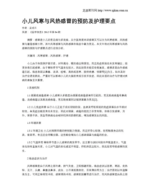 小儿风寒与风热感冒的预防及护理要点