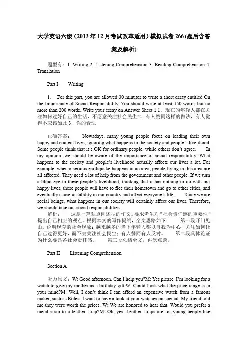 大学英语六级(2013年12月考试改革适用)模拟试卷266(题后含答案及解析)