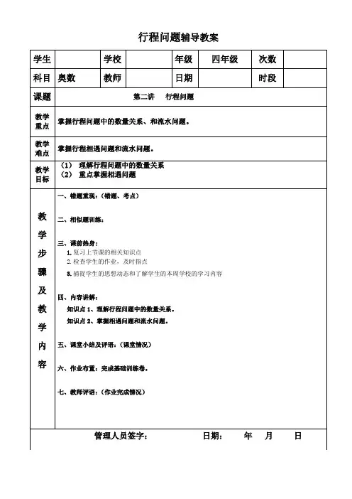 小学四年级奥数 行程问题(一)