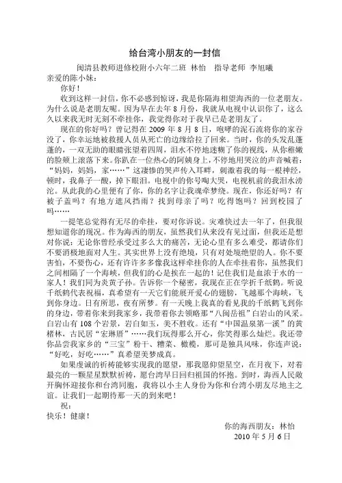 给台湾小朋友的一封信