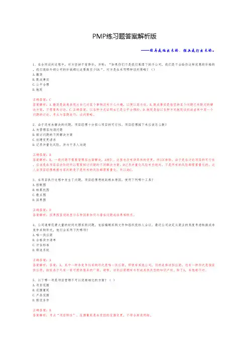 PMP项目管理专业人员资格认证考试-47-答案版