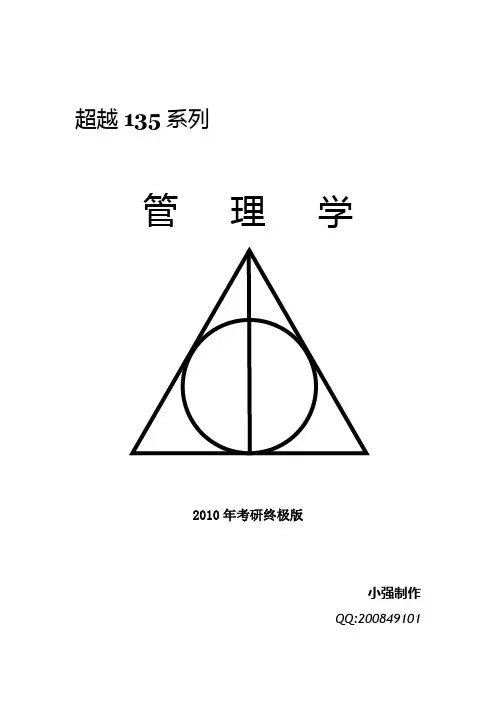 河北工业大学管理学考研历年真题和答案