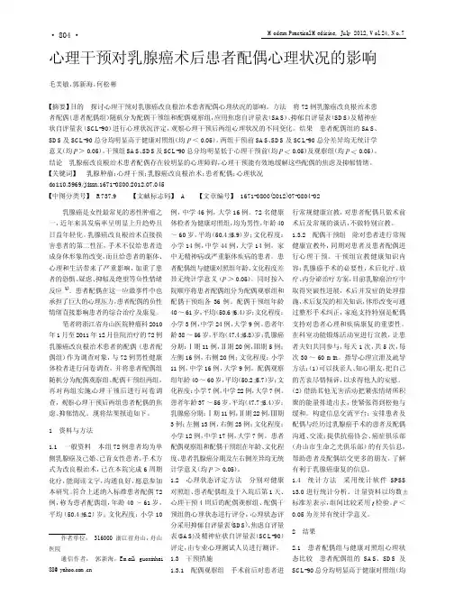 心理干预对乳腺癌术后患者配偶心理状况的影响