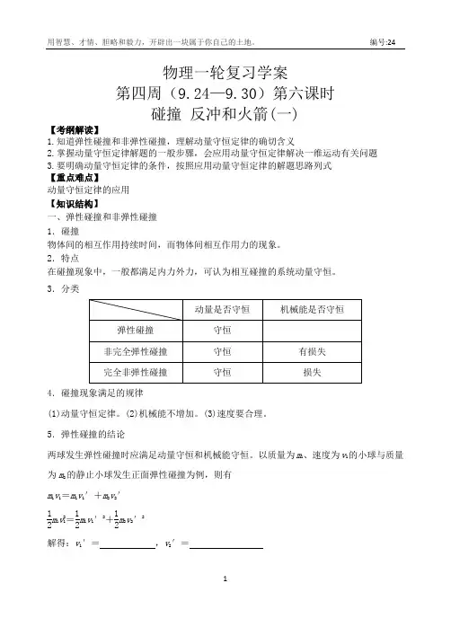 碰撞 反冲和火箭(一)