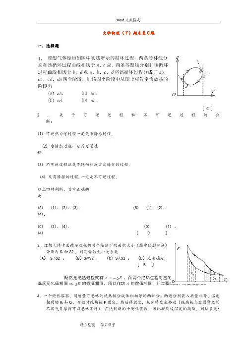 2016大学物理(下)期末复习试题答案1