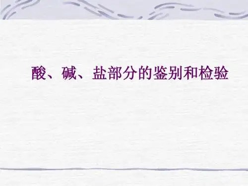 物质的鉴定与鉴别