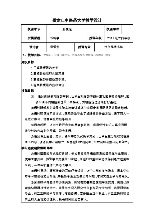 肠梗阻的教学设计
