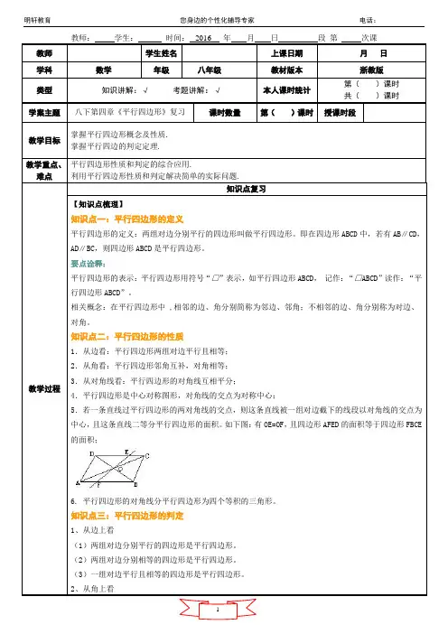 4.浙教版数学八年级下册第四章《平行四边形》复习：知识点与练习