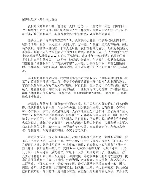 梁实秋散文《睡》原文赏析