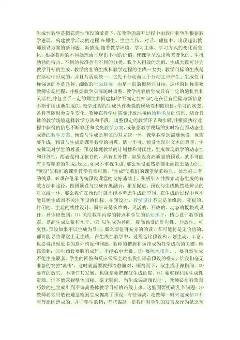 什么是生成性教学