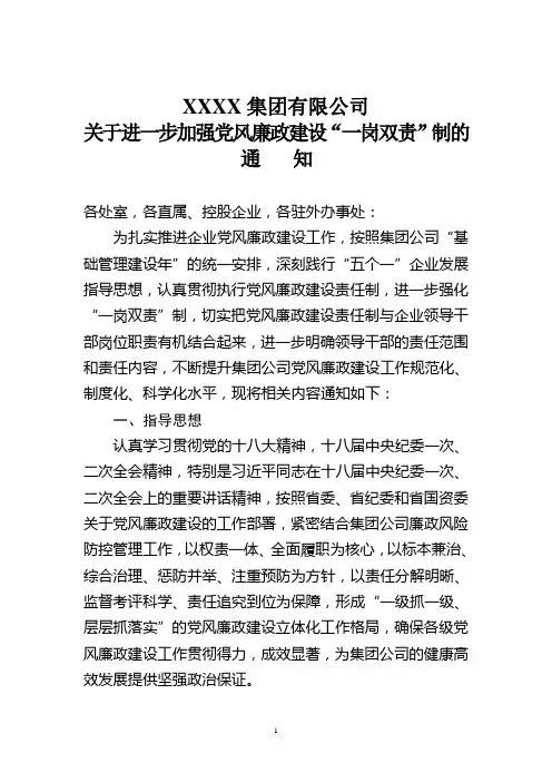 关于进一步加强党风廉政建设“一岗双责”工作的通知1
