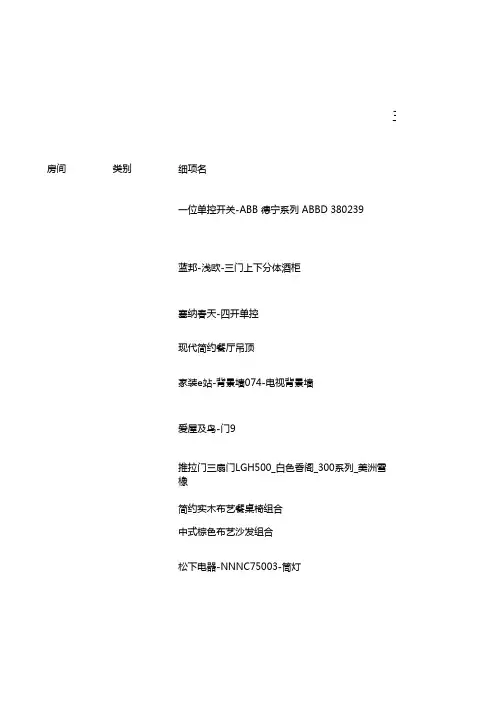 三桥_装修清单 19