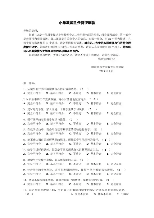 小学教师调查问卷 2