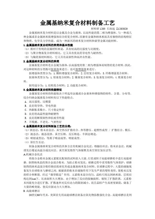 金属基纳米复合材料制备工艺