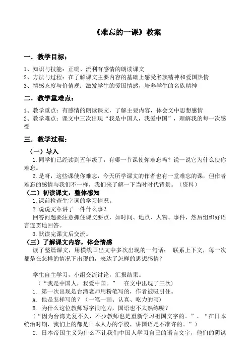 人教版小学语文五年级上册《难忘的一课》
