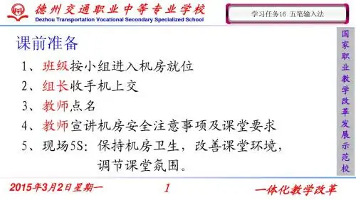 任务16 五笔字型输入法