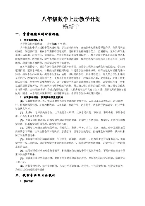 北师大版八年级数学上册教学计划 2