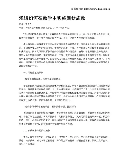 浅谈如何在教学中实施因材施教