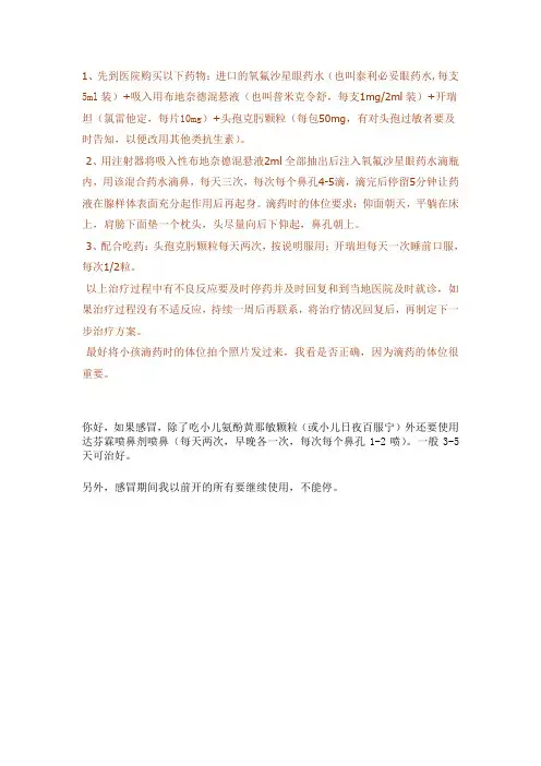 治疗腺样体肥大