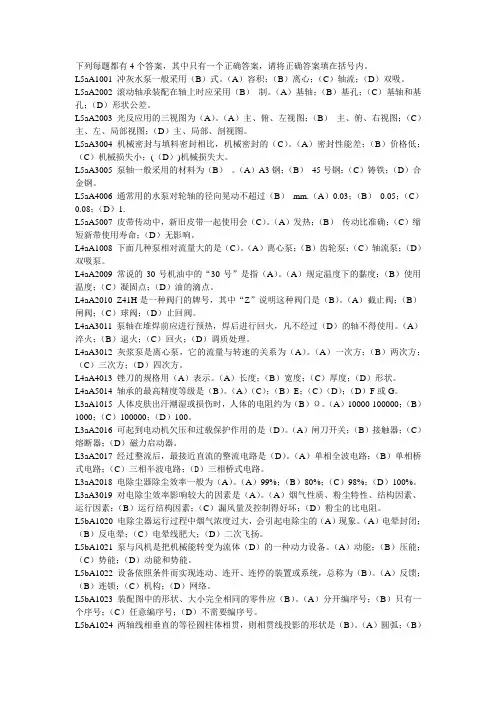 脱硫值班员技能鉴定试题库之选择题