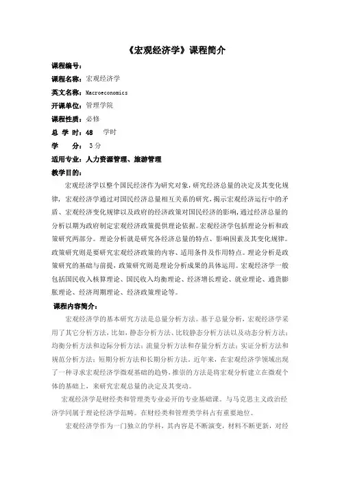 宏观经济学课程简介