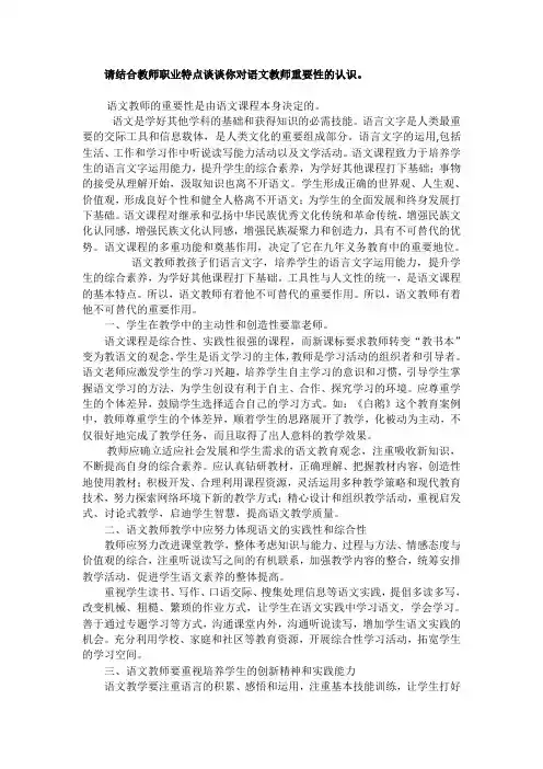 语文教师的重要性