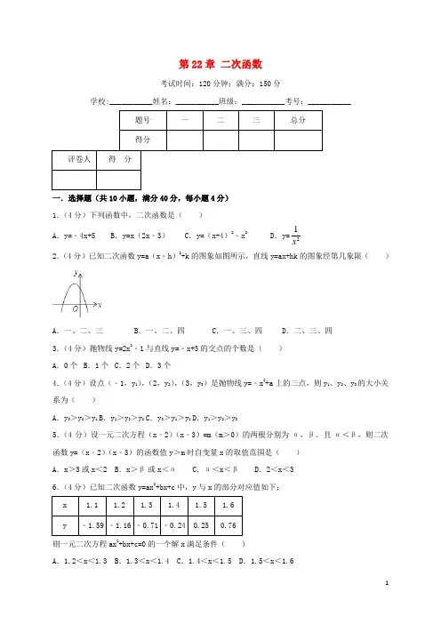 2018秋九年级数学上册 第22章 二次函数单元测试卷(含解析)(新版)新人教版