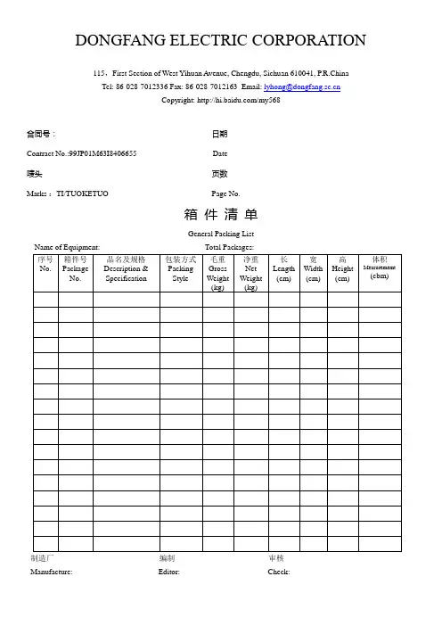 装箱单样本Packing List