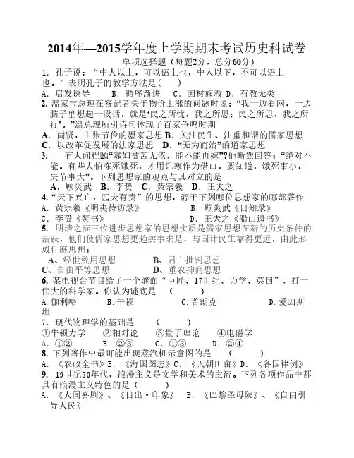 历史必修三期末考试试卷