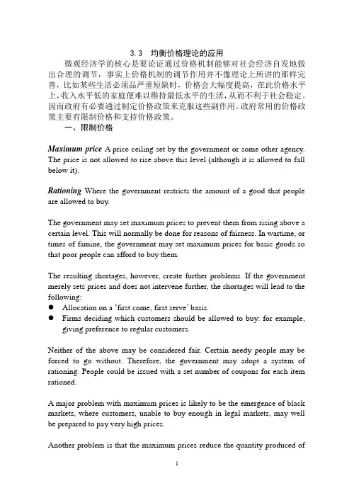 均衡价格理论的应用