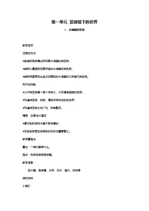 苏教版)小学六年级上册全册科学教案