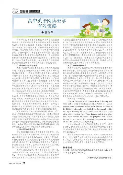 高中英语阅读教学有效策略