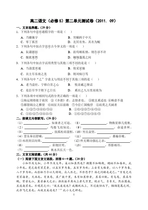 人教版高二语文必修五第二单元测试及达标练习