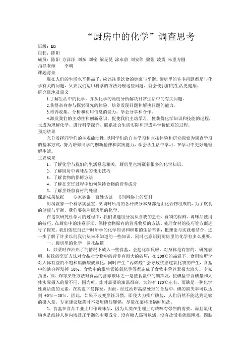 高中化学研究性学习