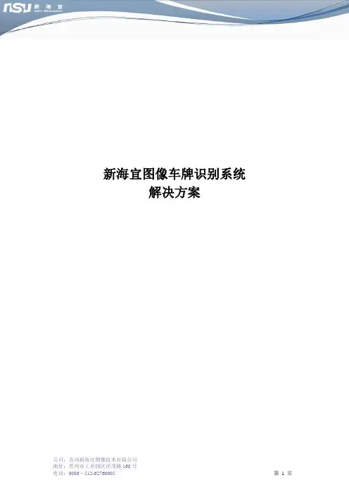 车牌识别系统