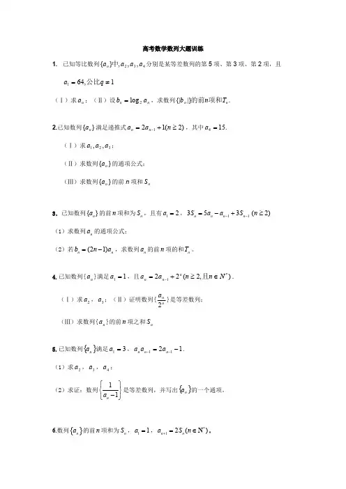高考数学数列大题训练 2
