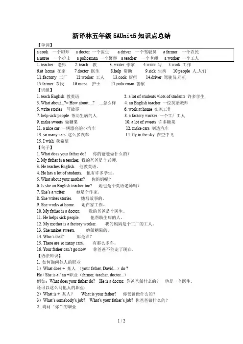 新译林五年级5AUnit5知识点总结