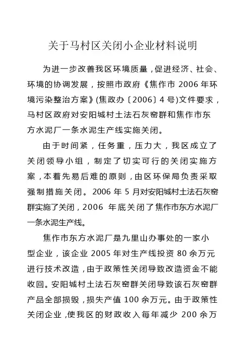 关于申请关闭小企业补助资金的报告