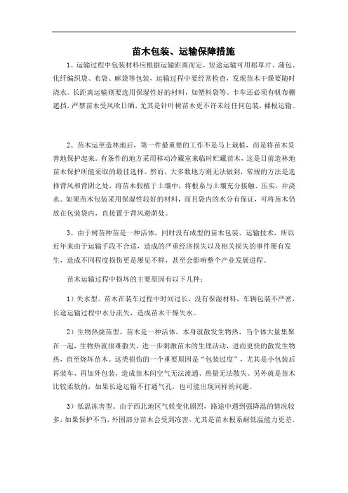 苗木包装、运输方案
