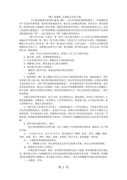 最新五年级下语文说课稿桥_人教新课标-word文档