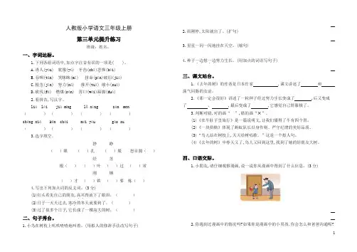 小学语文人教版三年级上册第三单元测试卷