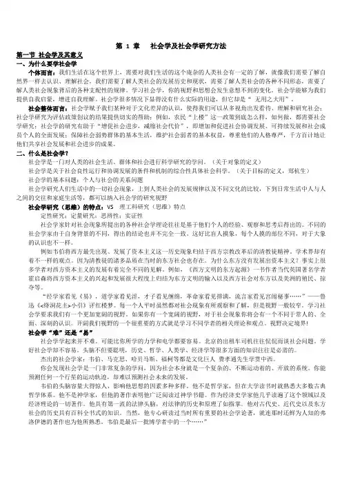 社会学知识点整理