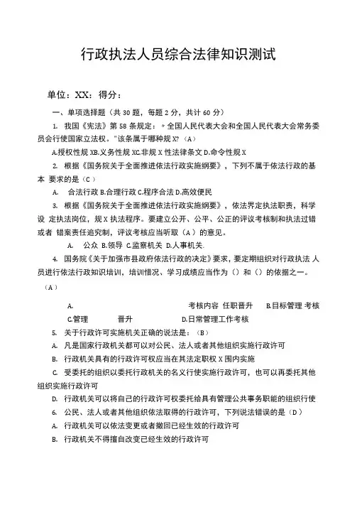 行政执法人员综合法律知识测试