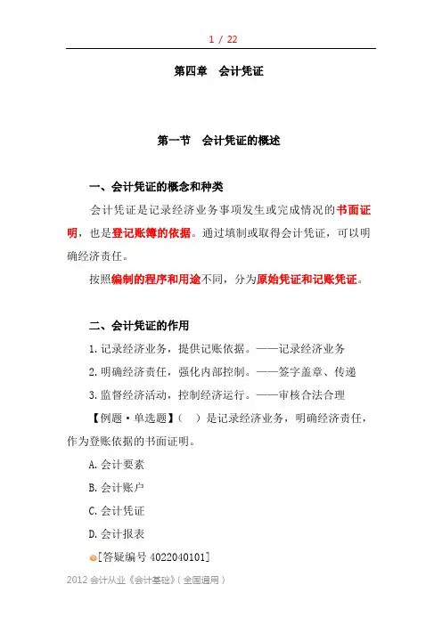 会计基础-课件讲义-第四章