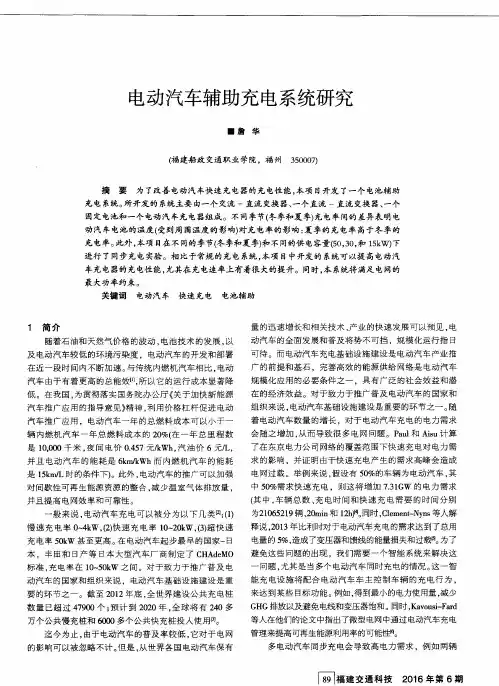 电动汽车辅助充电系统研究