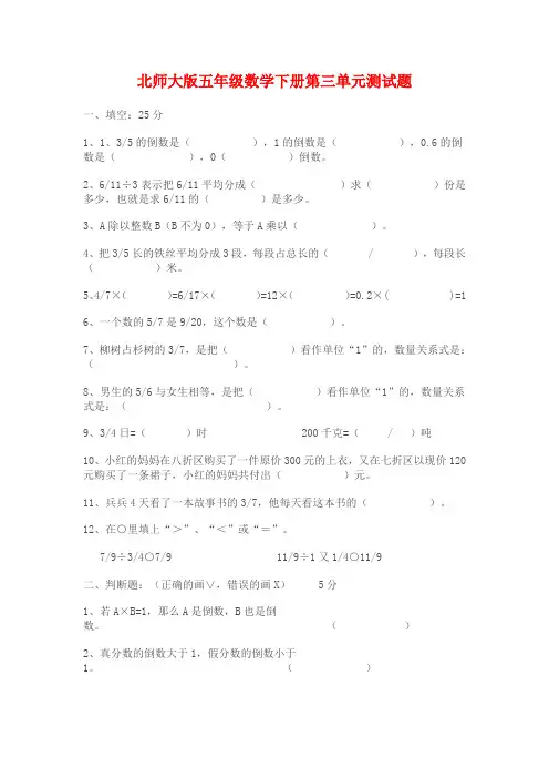 北师大版五年级数学下册第三单元测试题