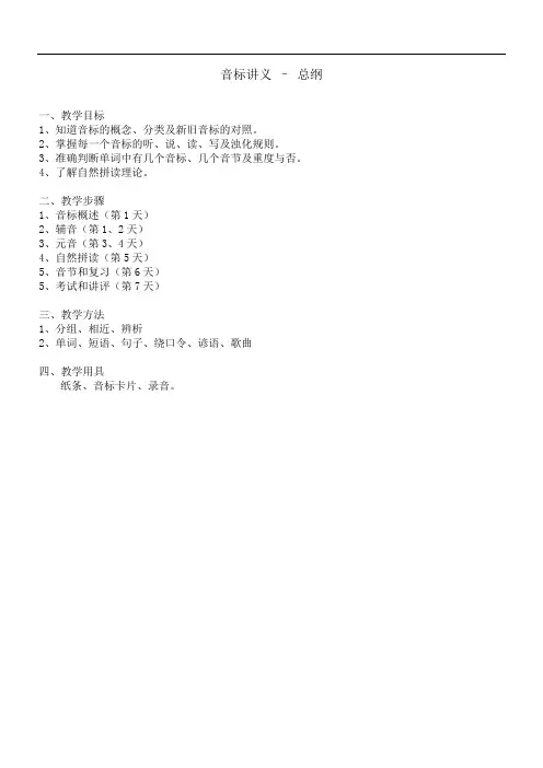 音标讲义-全部