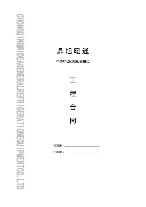中央空调设备购销及安装合同