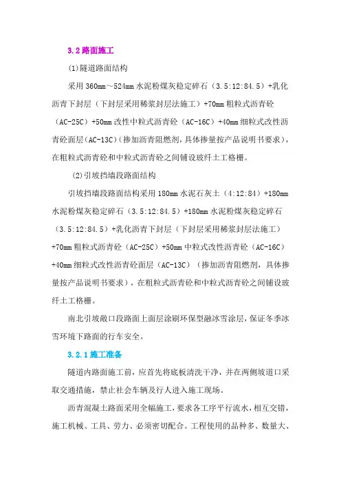 沥青路面施工工艺
