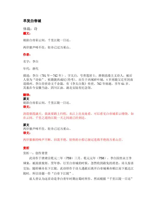 部编版小学语文古诗文《早发白帝城》原文+注释+翻译+赏析+试题